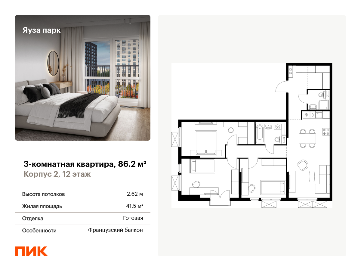 3 комн. квартира, 86.2 м², 12 этаж  (из 25)
