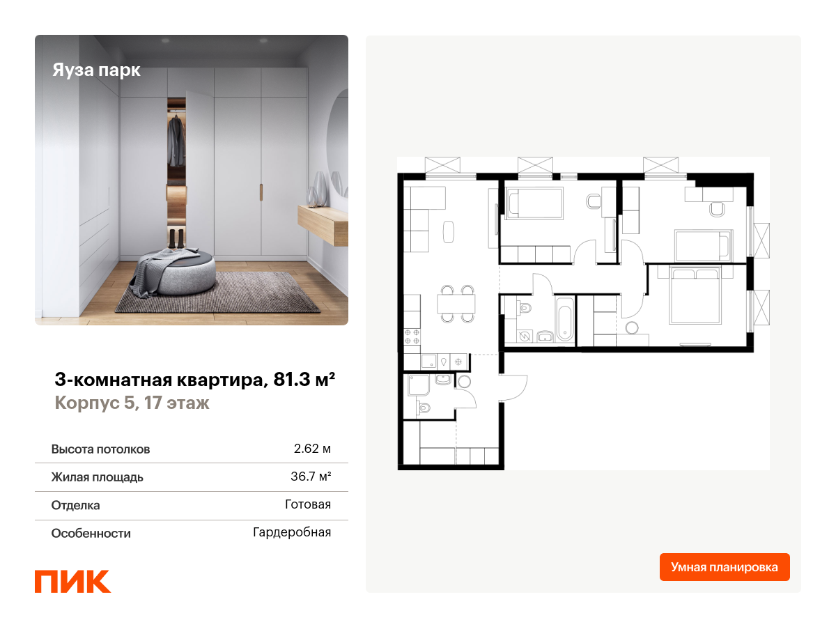 3 комн. квартира, 81.3 м², 17 этаж  (из 24)