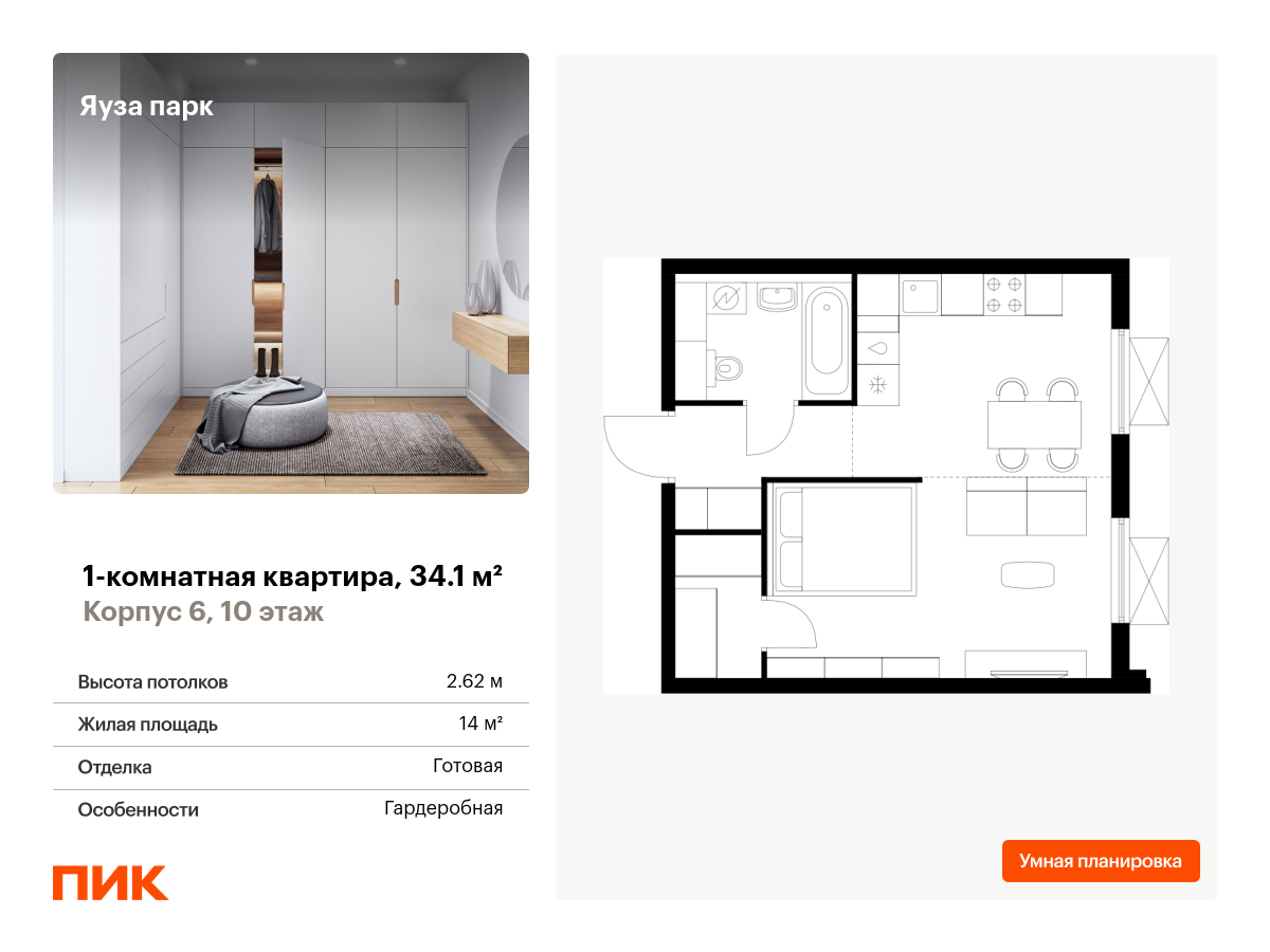 1 комн. квартира, 34.1 м², 10 этаж  (из 24)