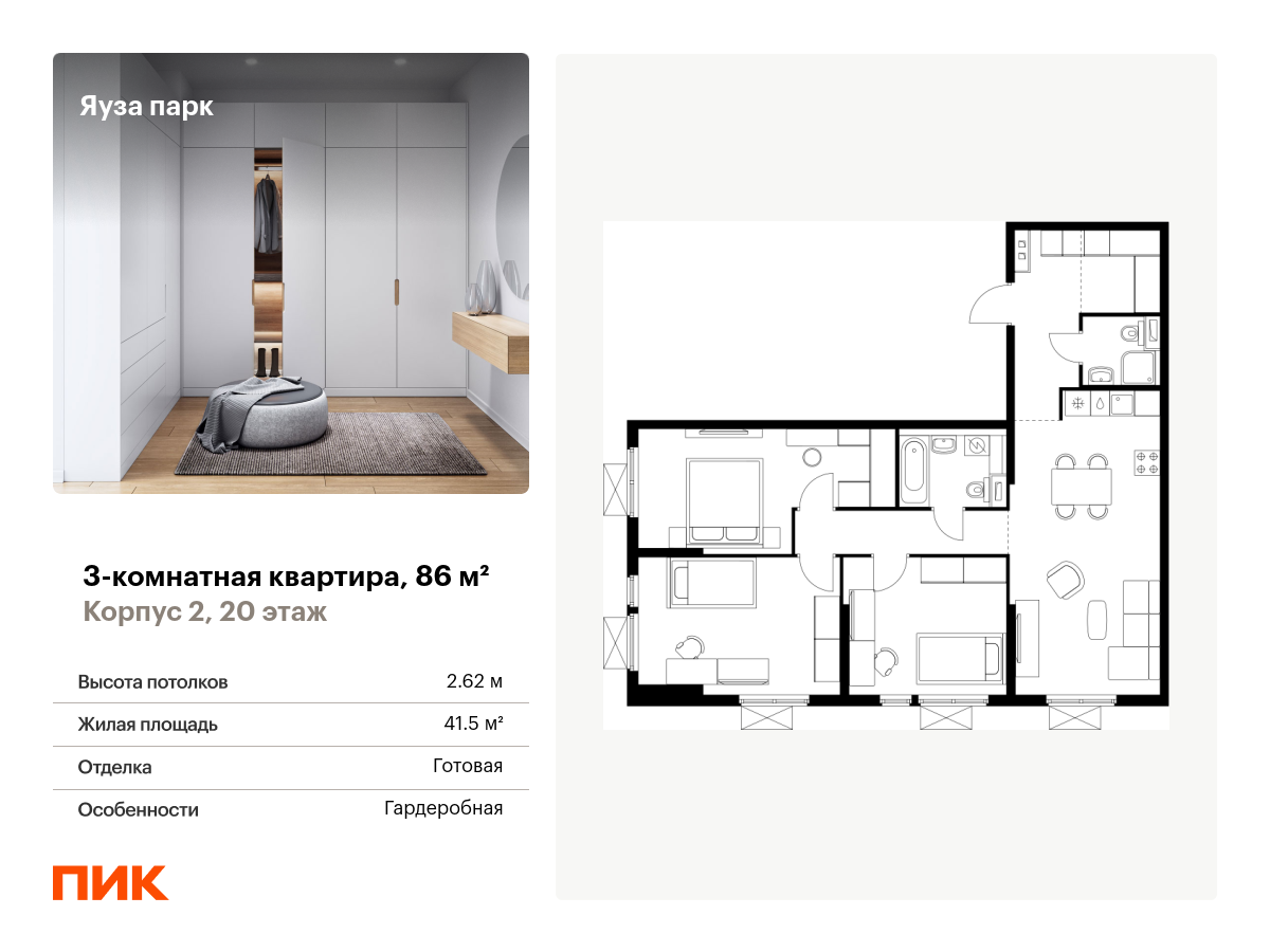 3 комн. квартира, 86 м², 20 этаж  (из 25)