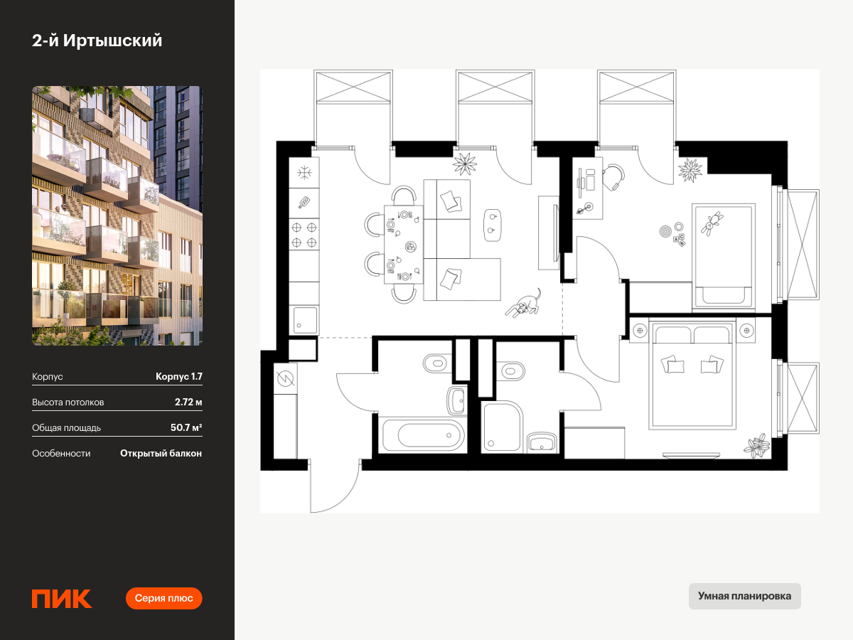 2 комн. квартира, 50.7 м², 2 этаж  (из 20)