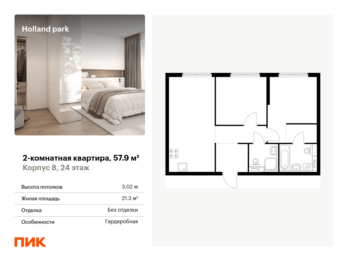 2 комн. квартира, 57.9 м², 24 этаж  (из 24)