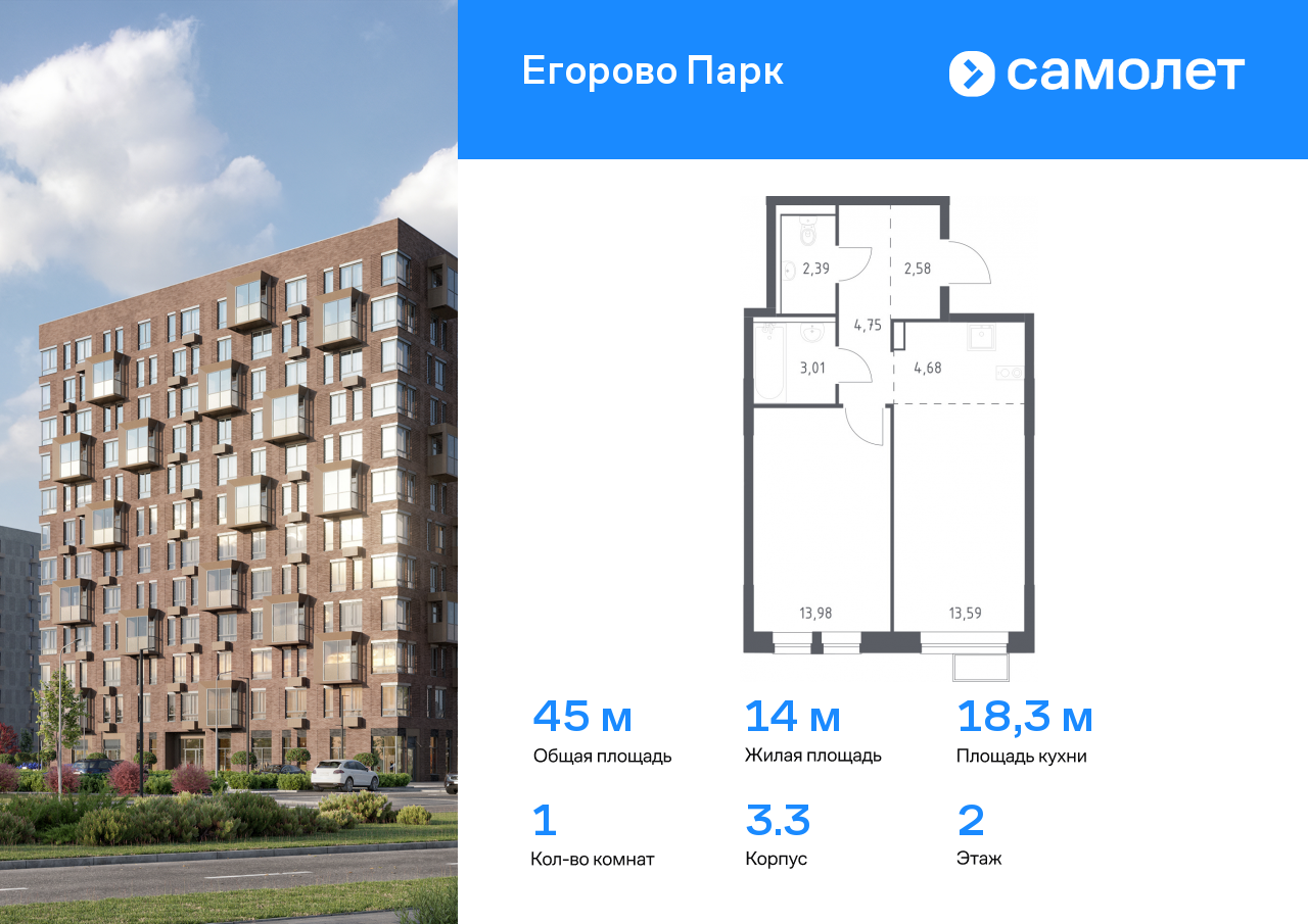 1 комн. квартира, 45 м², 2 этаж  (из 8)