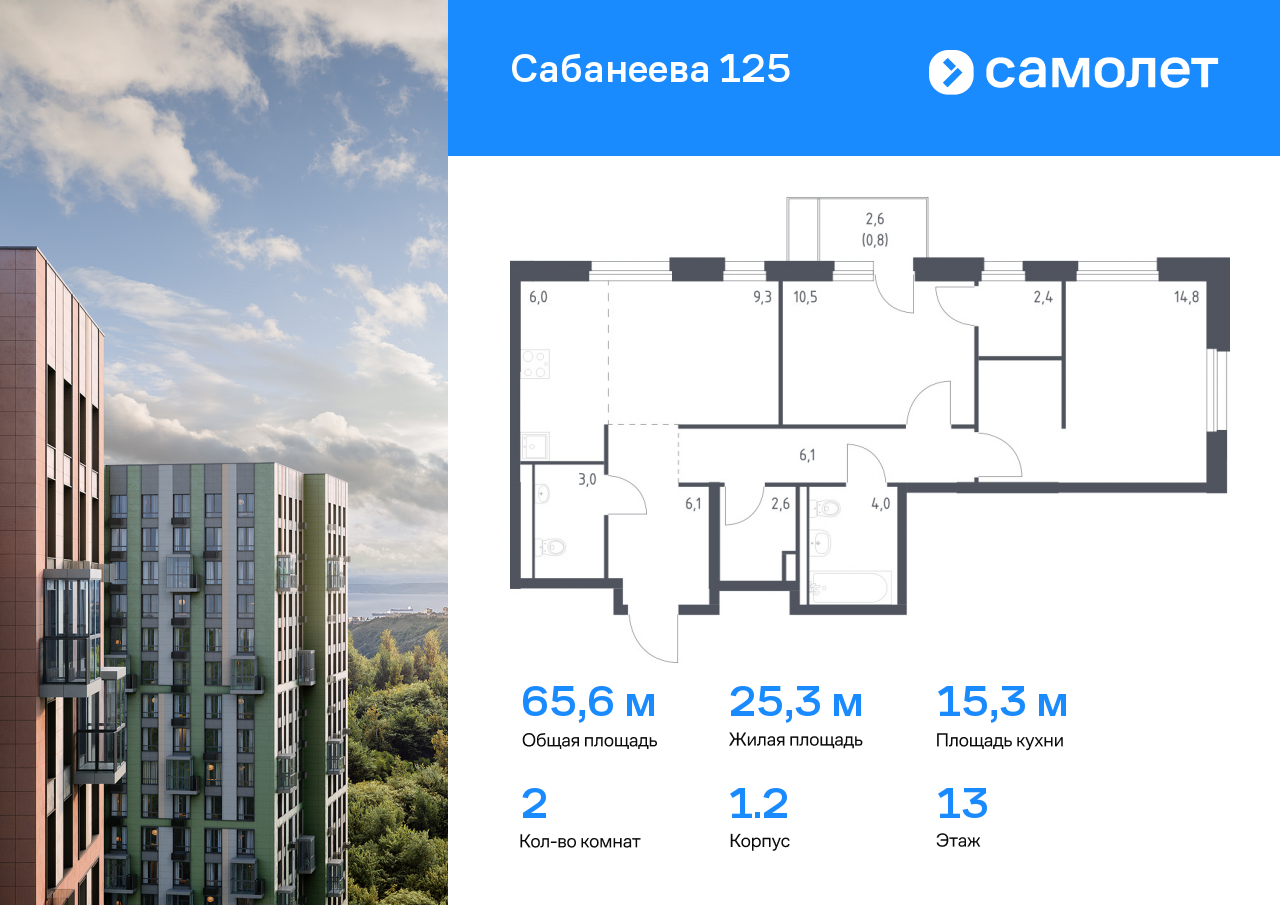 2 комн. квартира, 65.6 м², 13 этаж  (из 25)