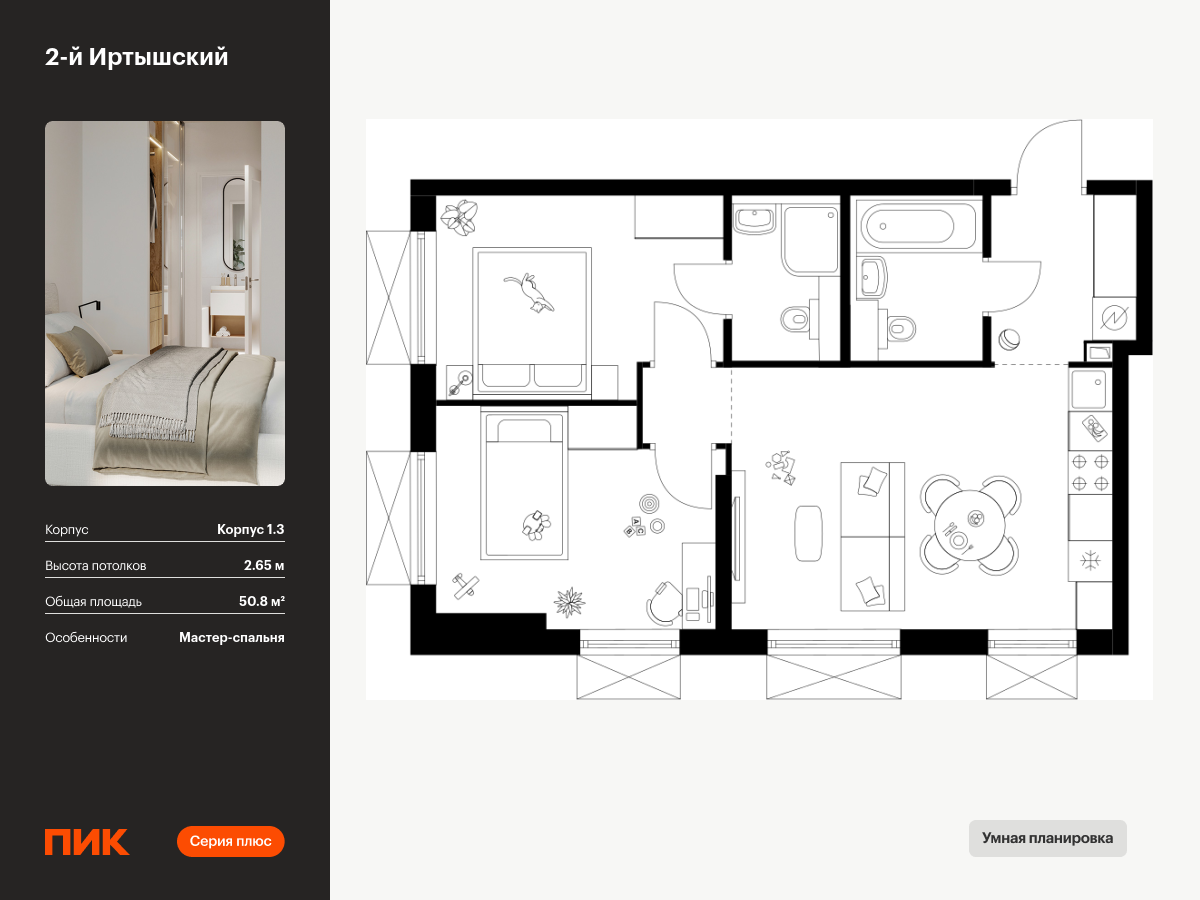 2 комн. квартира, 50.8 м², 19 этаж  (из 30)