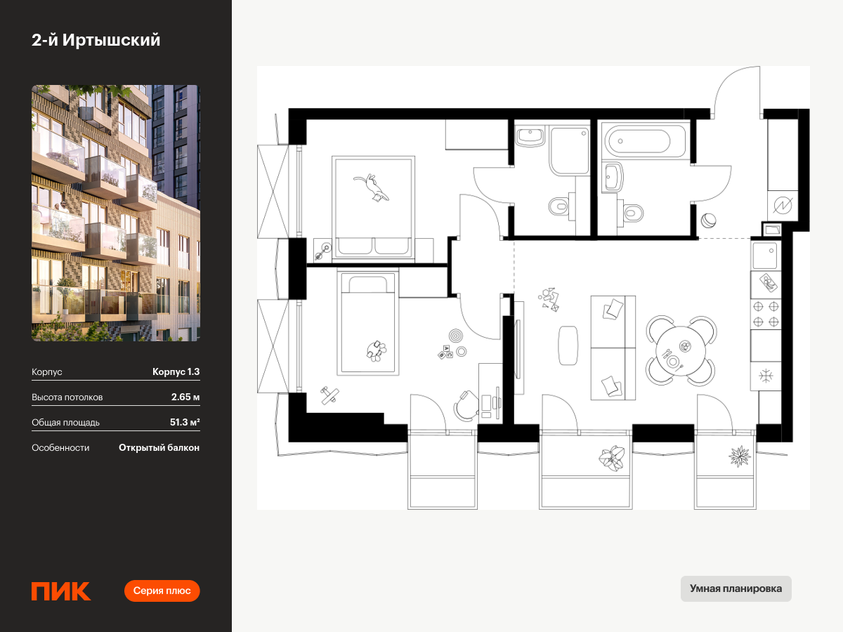 2 комн. квартира, 51.3 м², 2 этаж  (из 30)