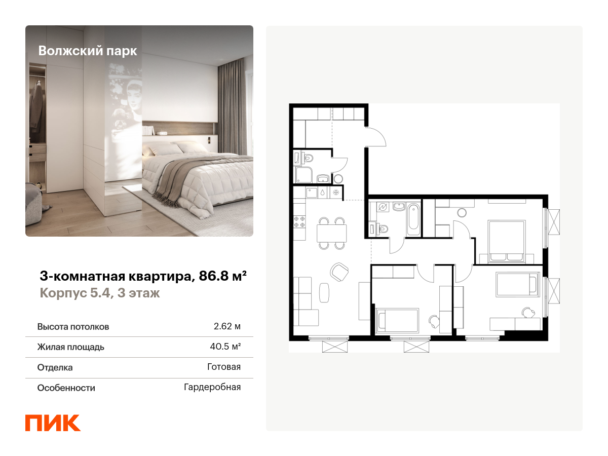 3 комн. квартира, 86.8 м², 3 этаж  (из 17)