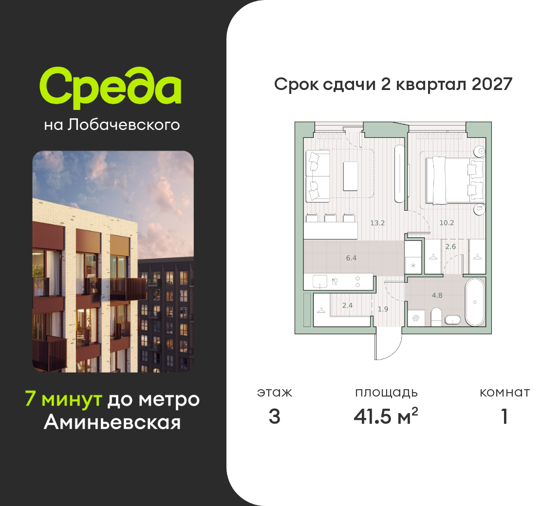 1 комн. квартира, 41.5 м², 3 этаж  (из 27)