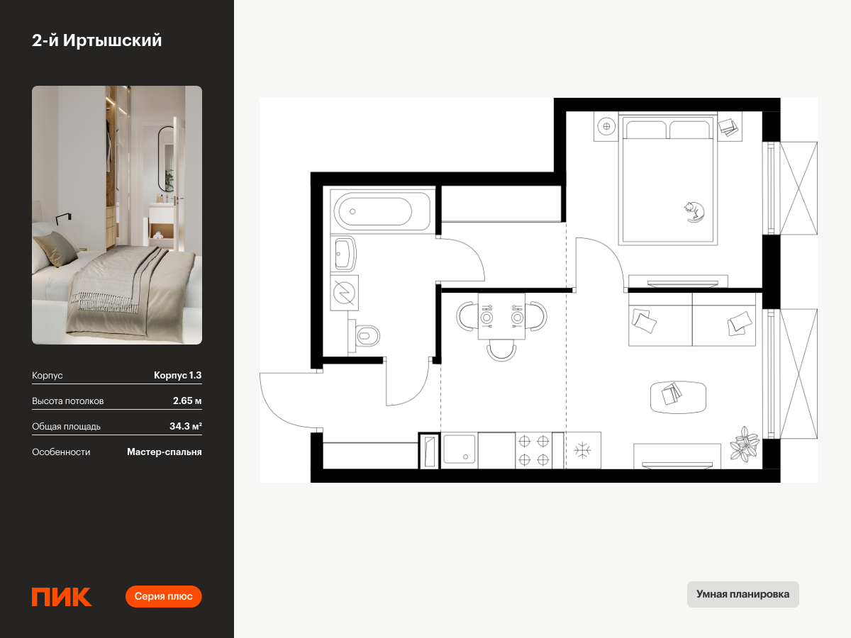 1 комн. квартира, 34.3 м², 12 этаж  (из 30)