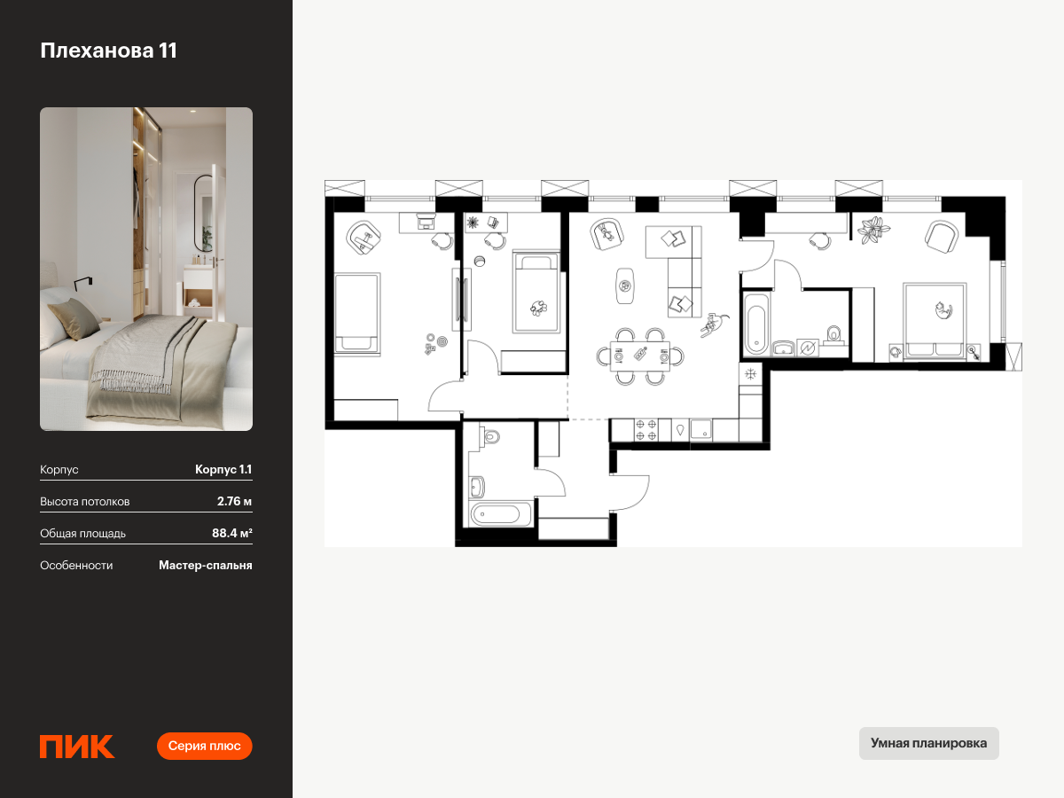3 комн. квартира, 88.4 м², 15 этаж  (из 24)