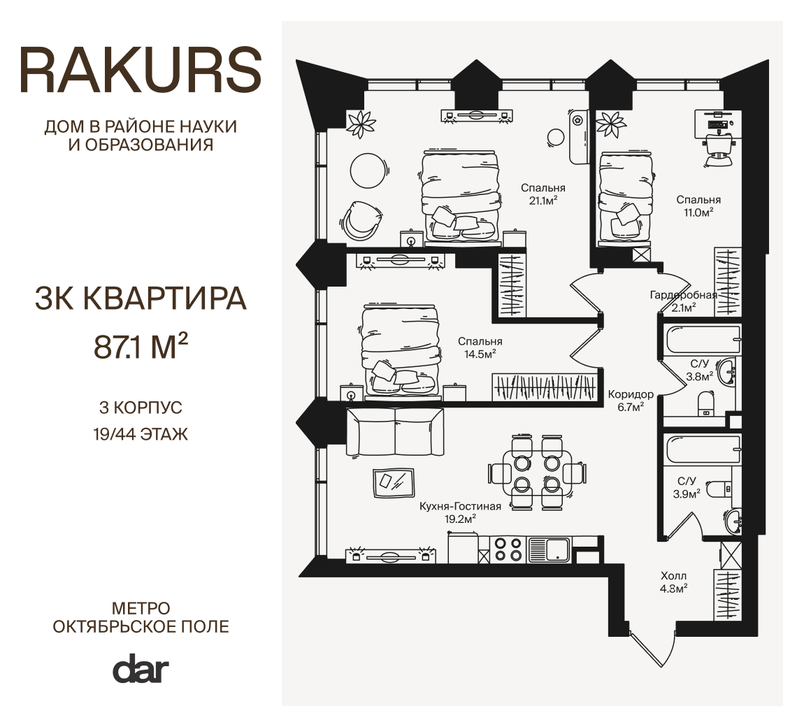 3 комн. квартира, 87.1 м², 19 этаж  (из 44)