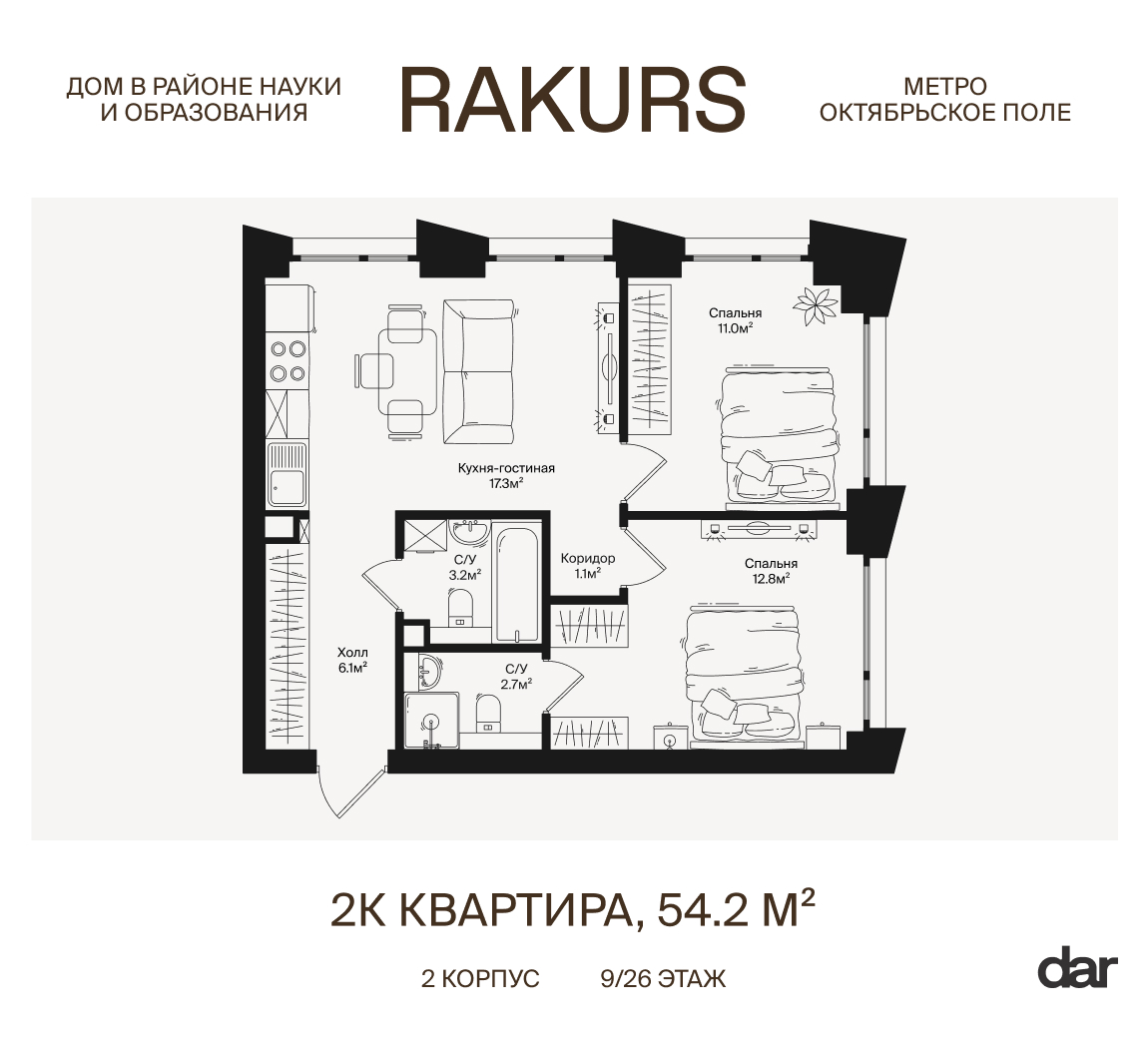 2 комн. квартира, 54.2 м², 9 этаж  (из 26)