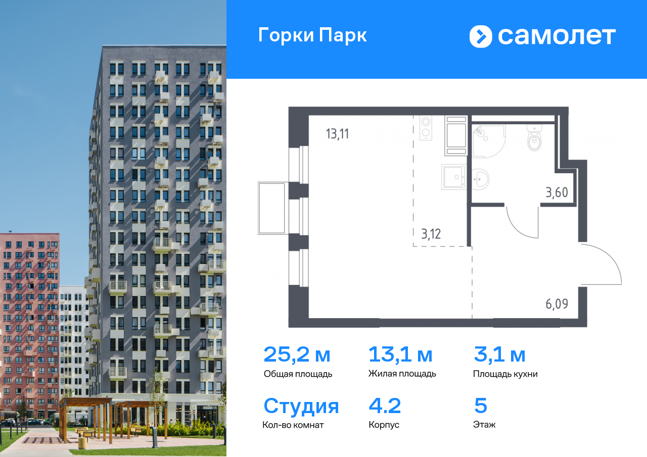 студия, 25.2 м², 5 этаж  (из 17)