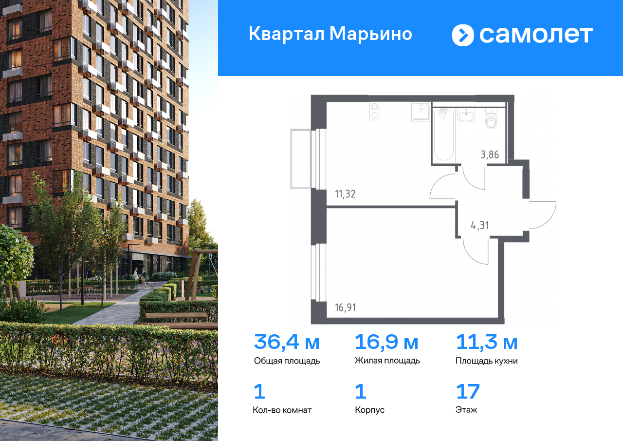 1 комн. квартира, 36.4 м², 17 этаж  (из 17)
