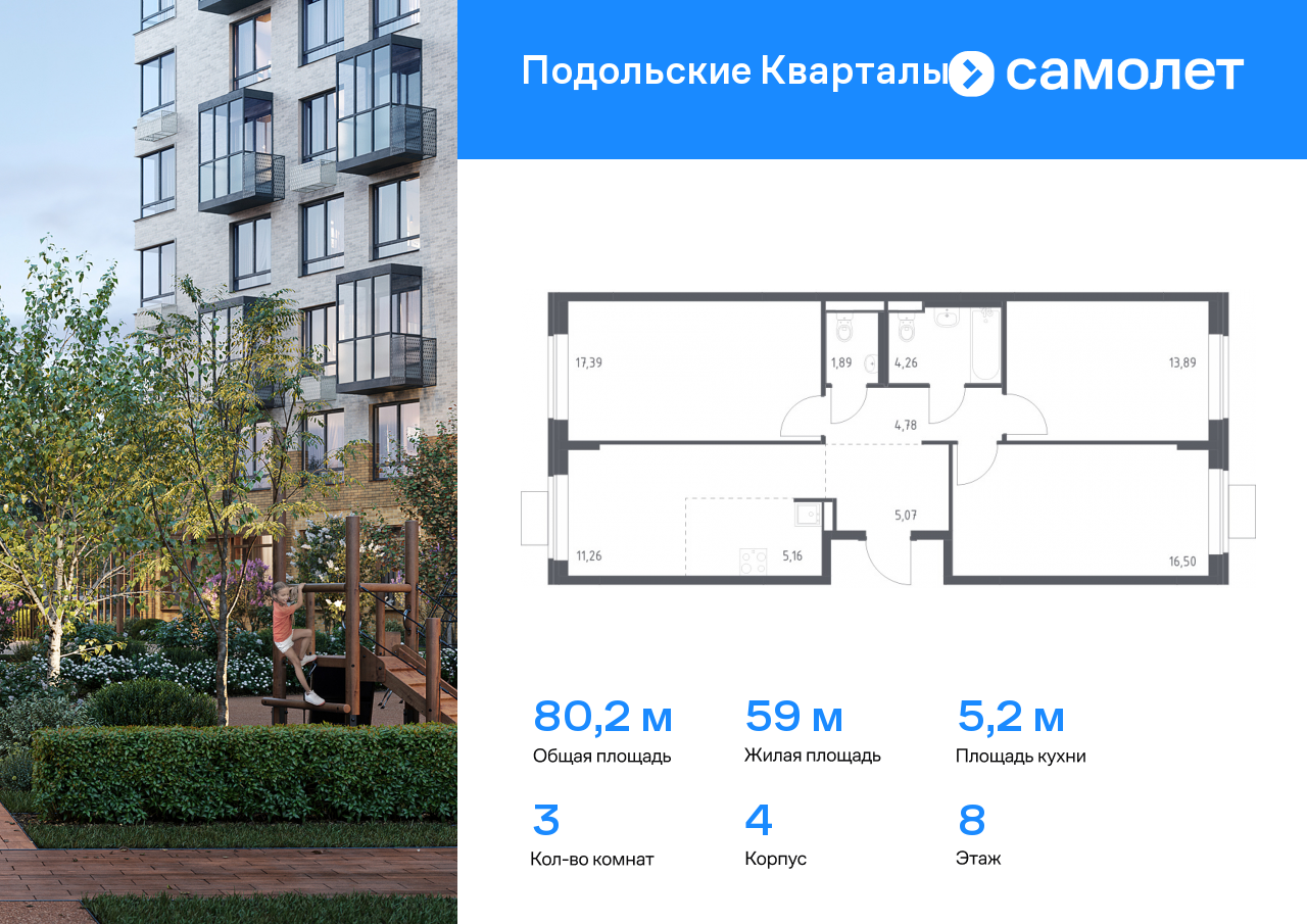 3 комн. квартира, 80.2 м², 8 этаж  (из 9)