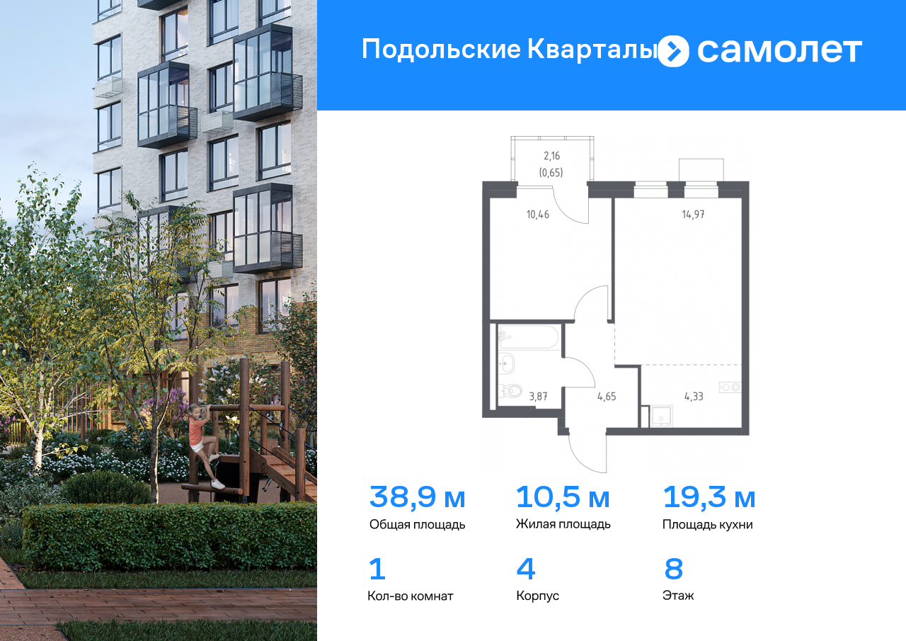 1 комн. квартира, 38.9 м², 8 этаж  (из 9)