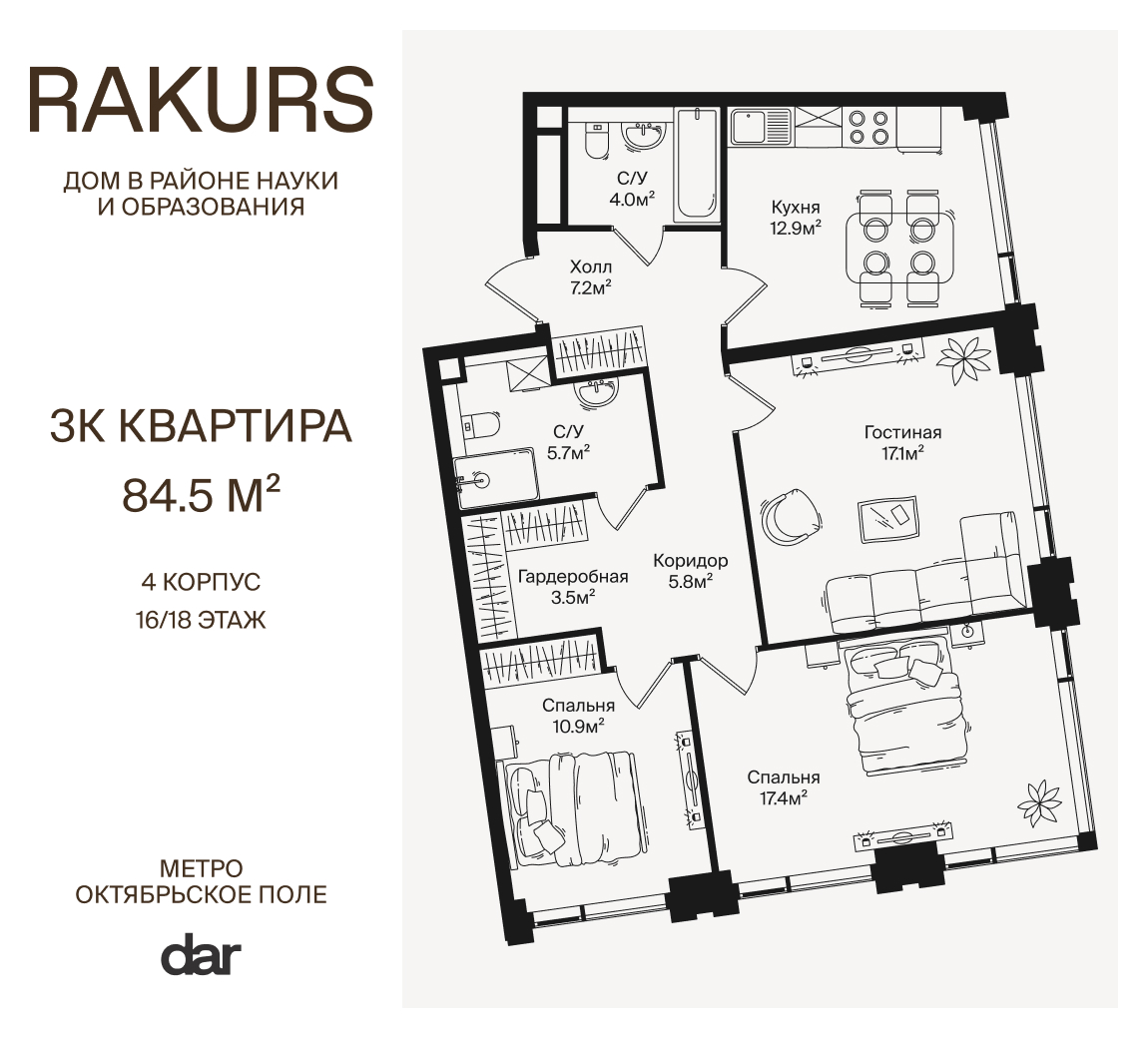 3 комн. квартира, 84.5 м², 16 этаж  (из 18)