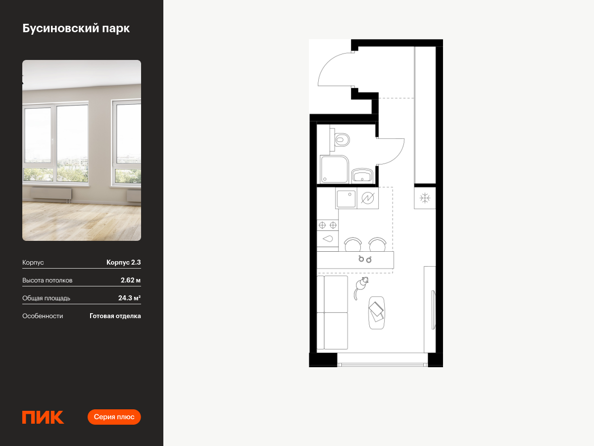 студия, 24.3 м², 30 этаж  (из 32)