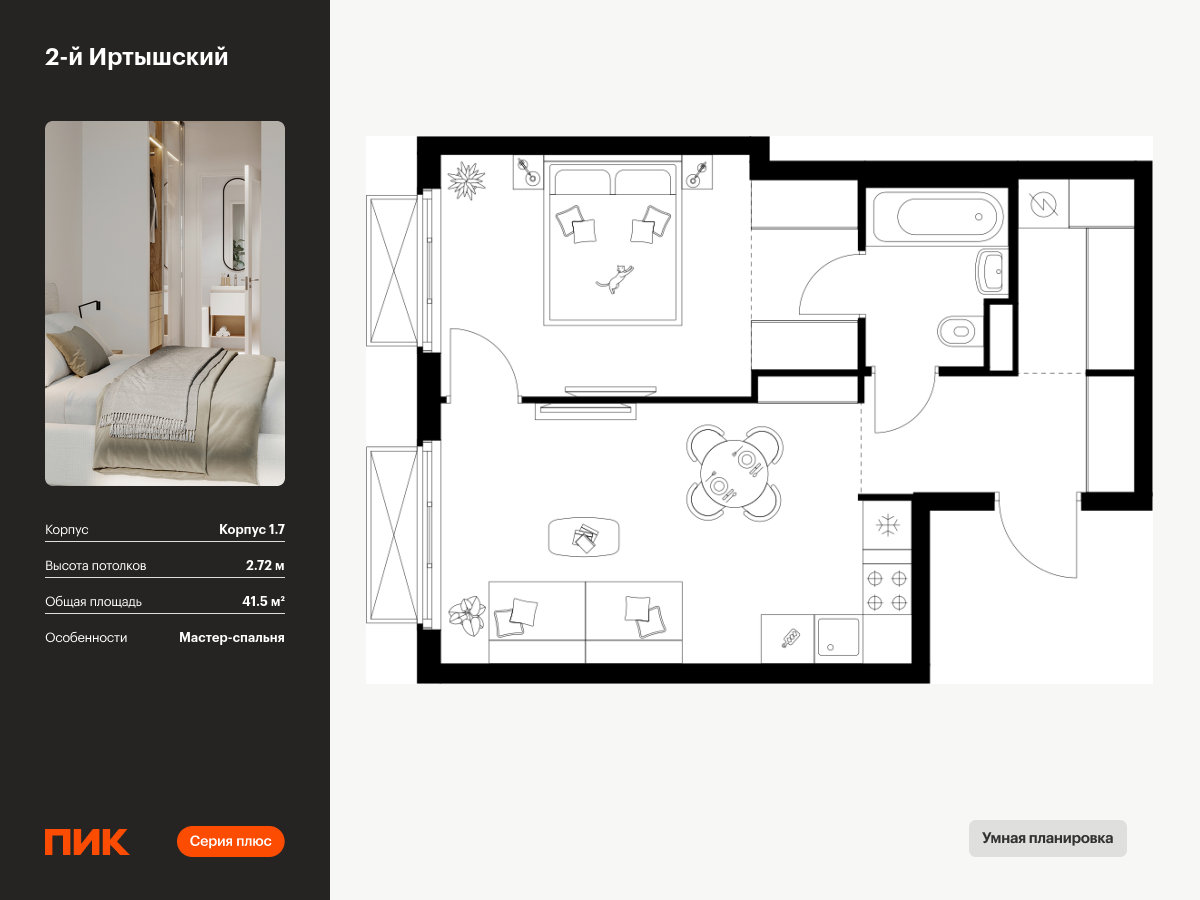 1 комн. квартира, 41.5 м², 10 этаж  (из 20)