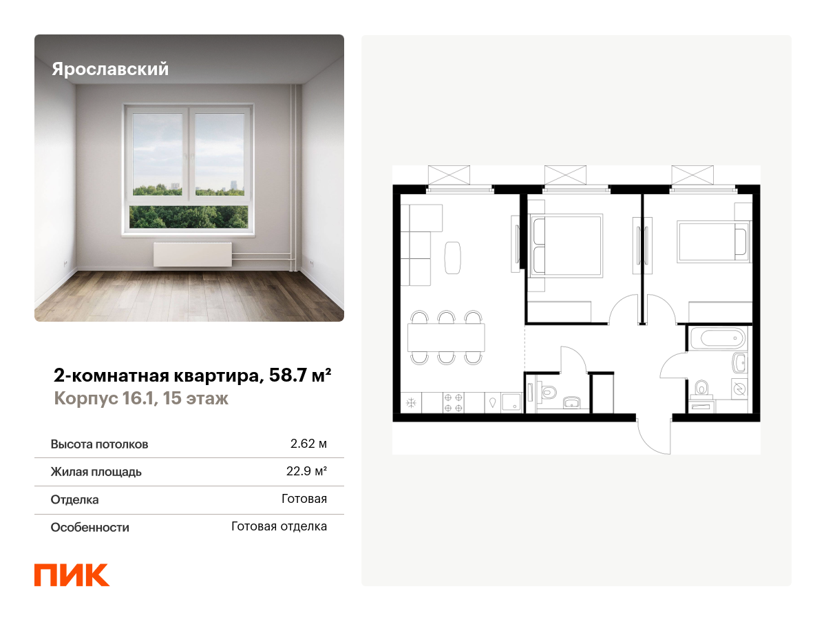2 комн. квартира, 58.7 м², 15 этаж  (из 25)