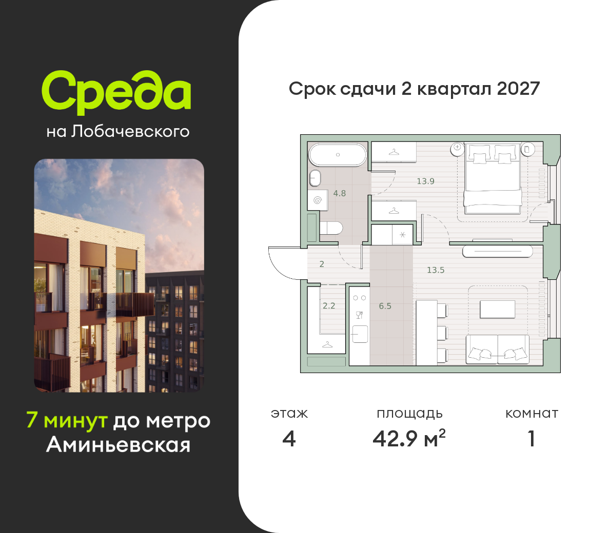 1 комн. квартира, 42.9 м², 4 этаж  (из 4)