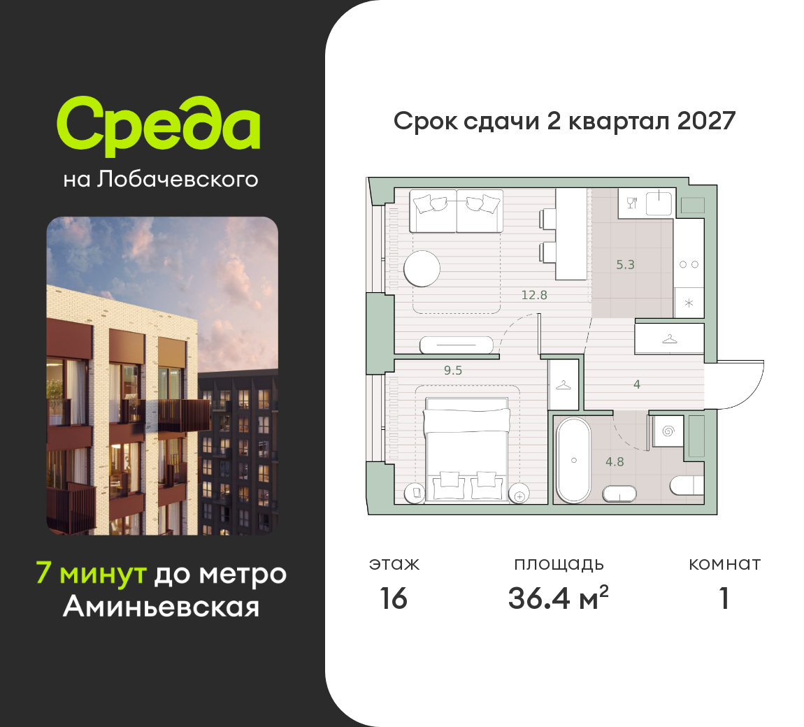 1 комн. квартира, 36.4 м², 16 этаж  (из 27)