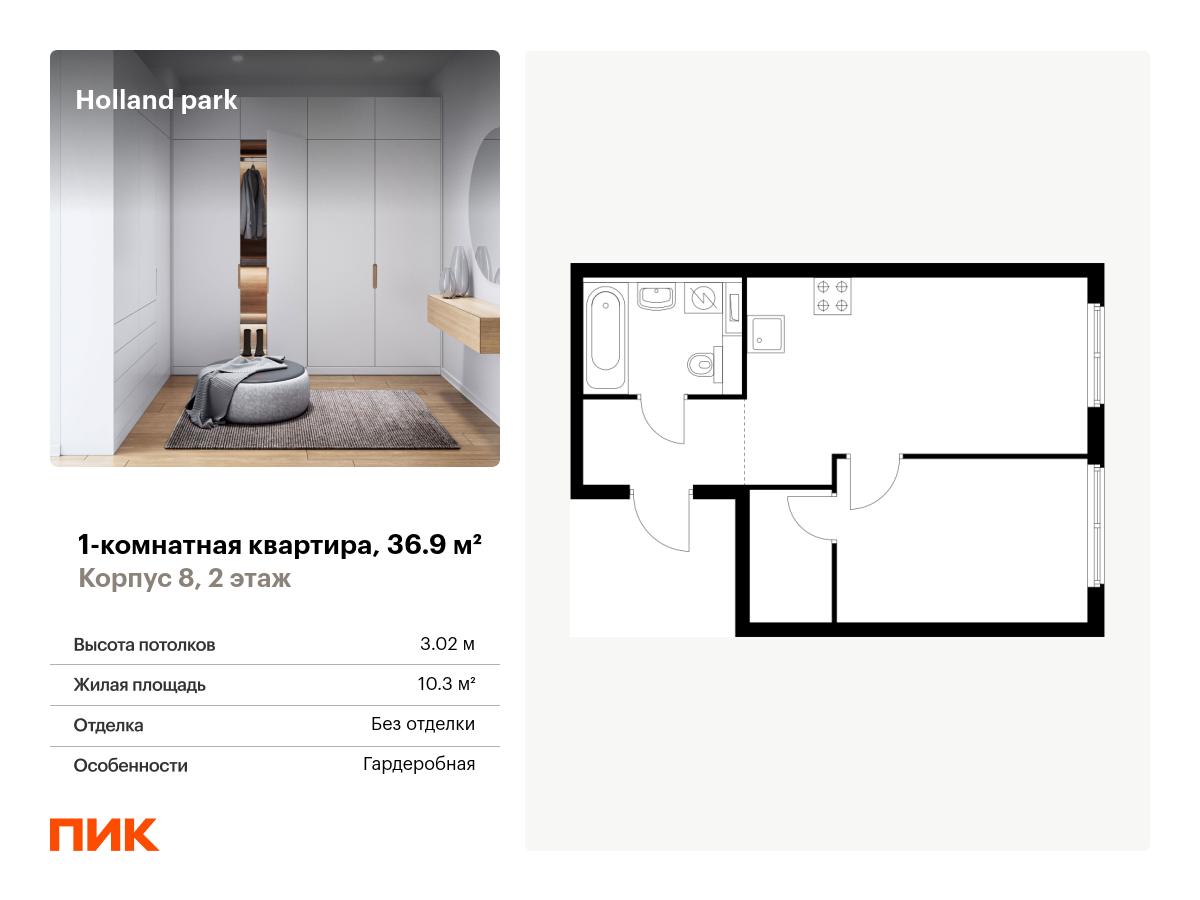 1 комн. квартира, 36.9 м², 2 этаж  (из 24)