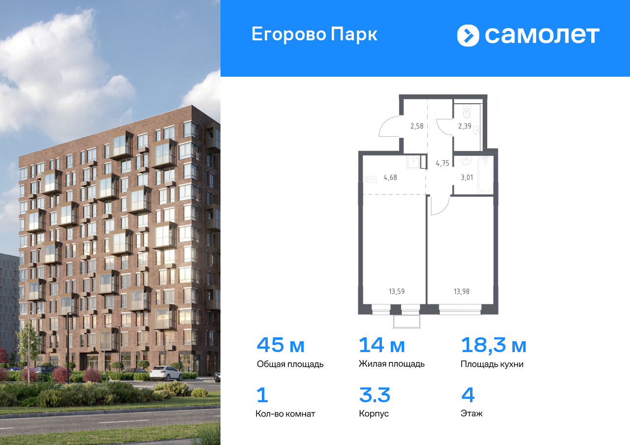 1 комн. квартира, 45 м², 4 этаж  (из 4)