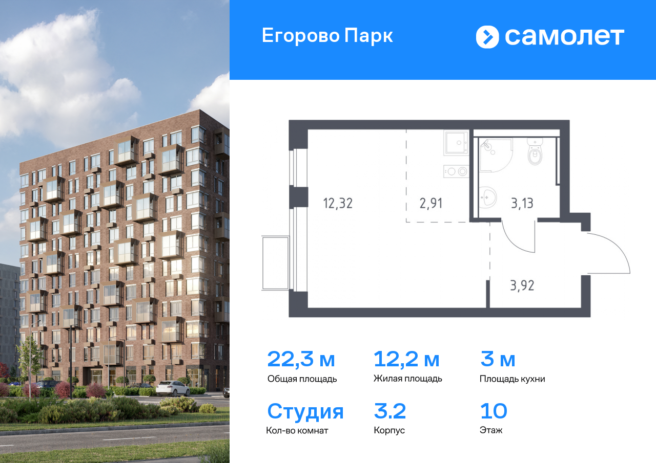 студия, 22.3 м², 10 этаж  (из 12)