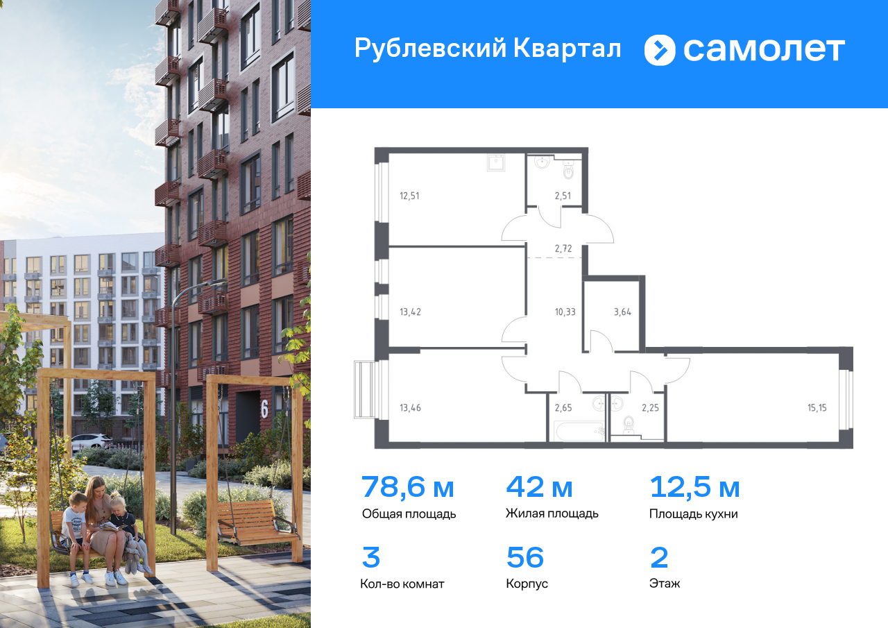 3 комн. квартира, 78.6 м², 2 этаж  (из 9)