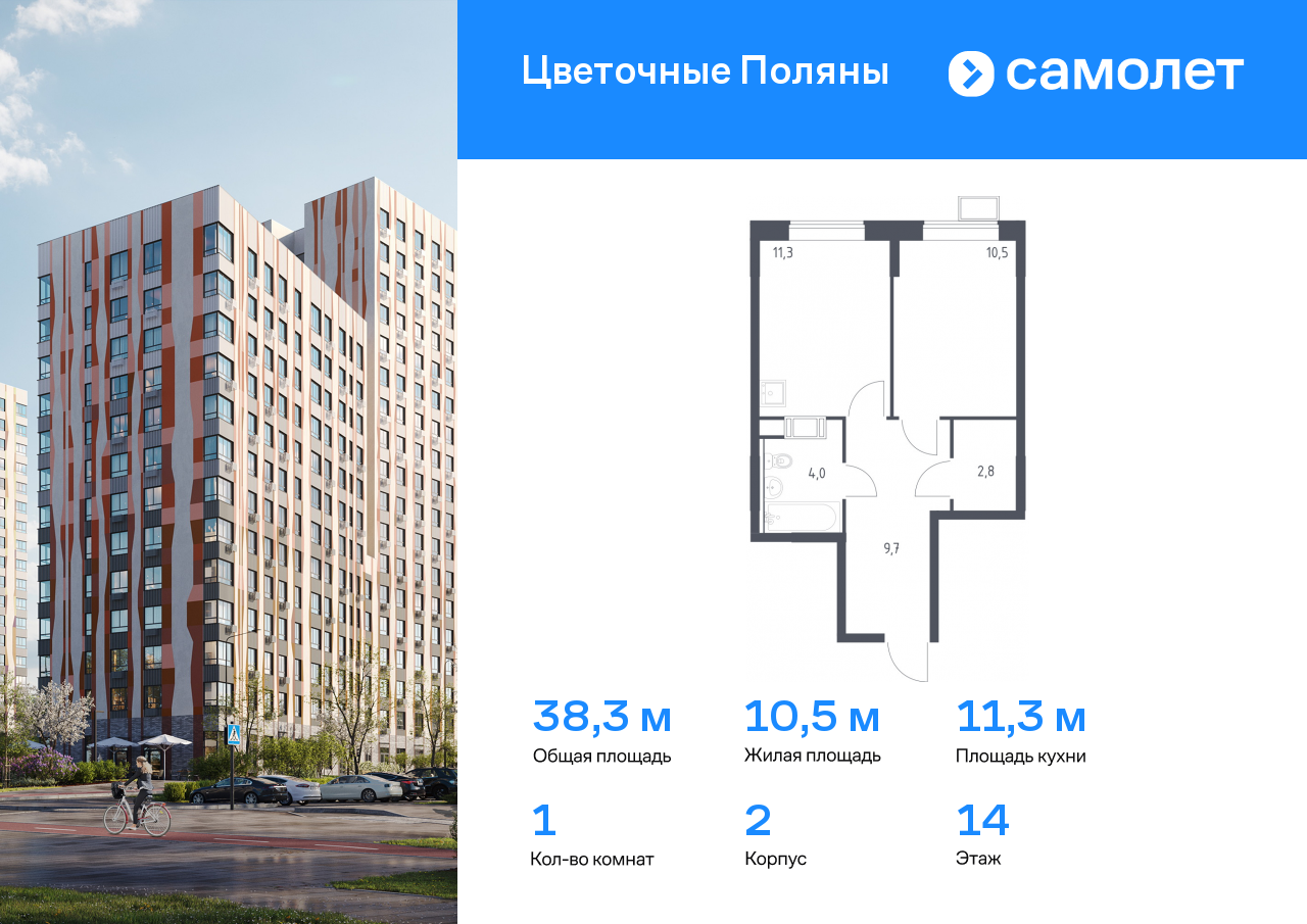 1 комн. квартира, 38.3 м², 14 этаж  (из 16)