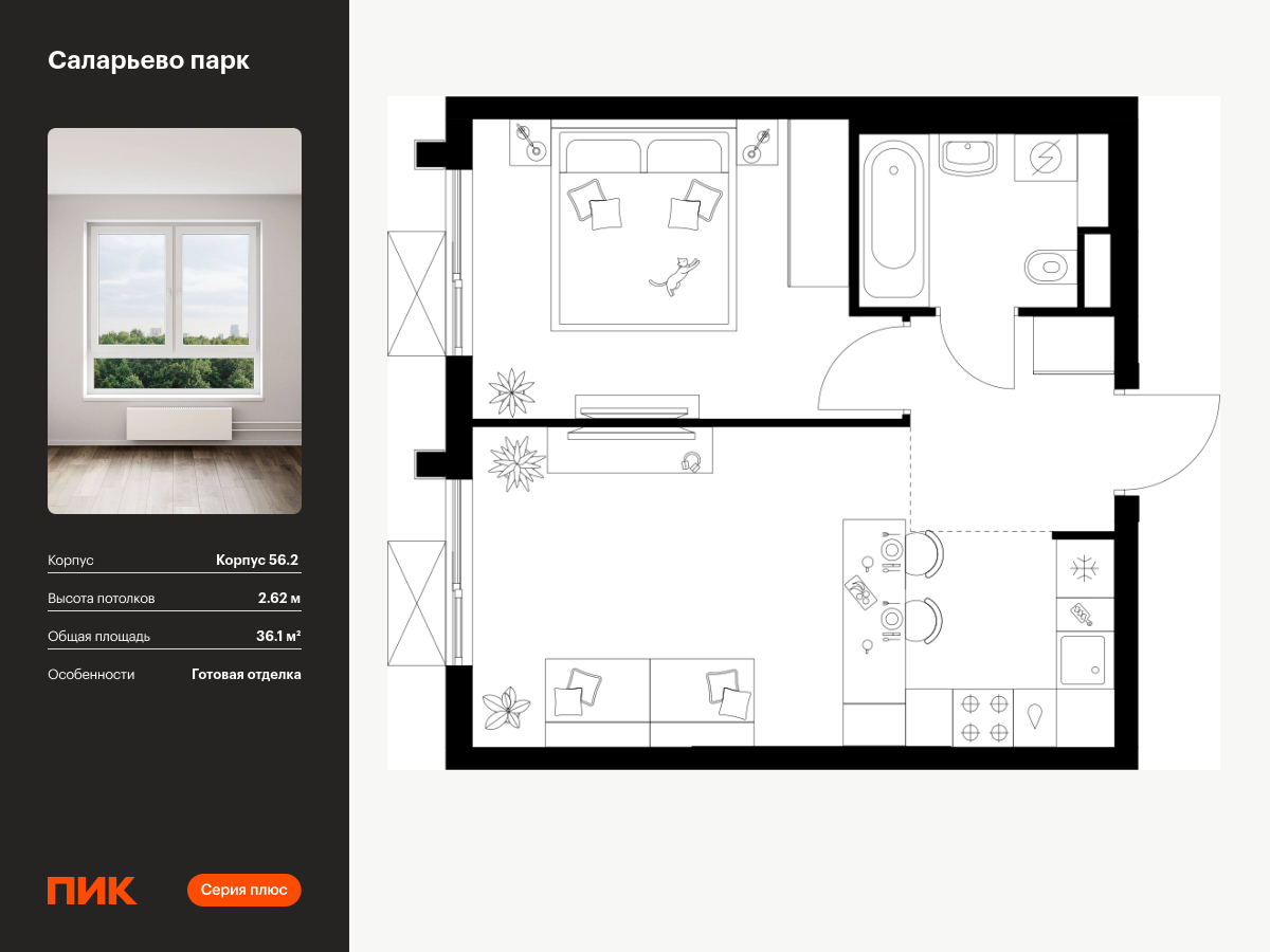 1 комн. квартира, 36.1 м², 22 этаж  (из 22)