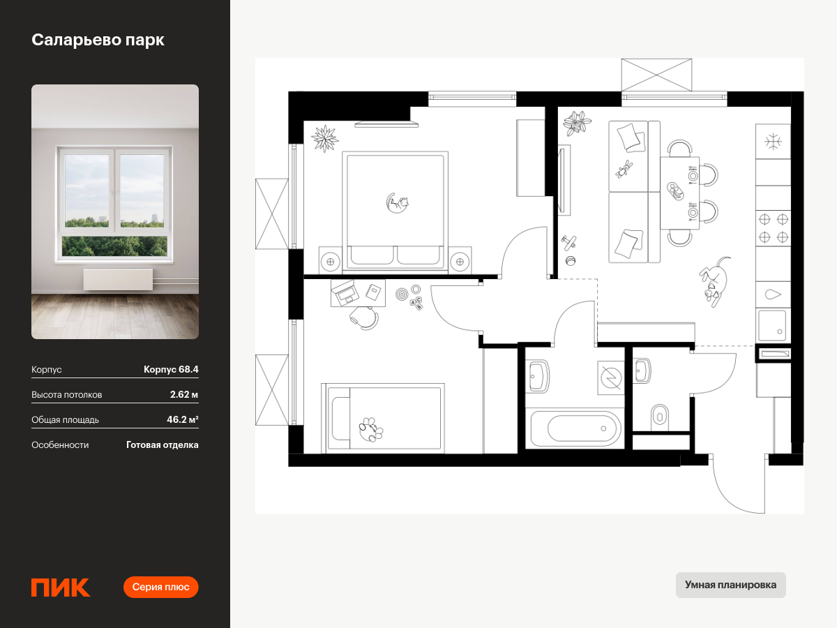 2 комн. квартира, 46.2 м², 22 этаж  (из 24)