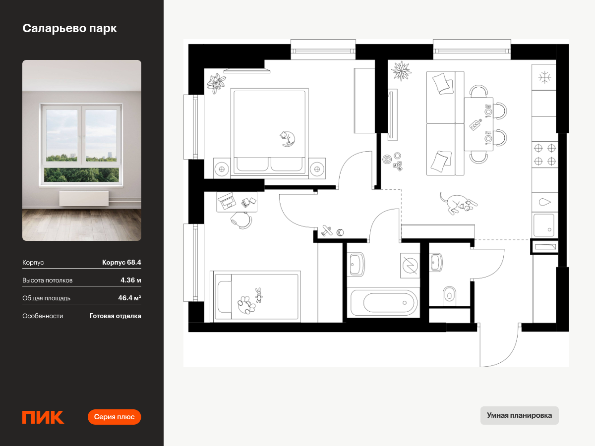 2 комн. квартира, 46.4 м², 1 этаж  (из 24)