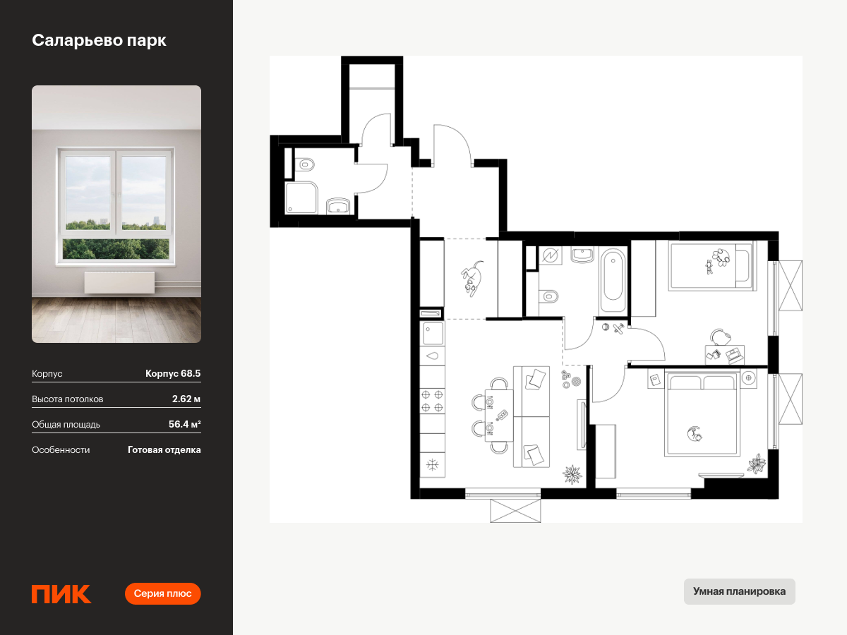 2 комн. квартира, 56.4 м², 19 этаж  (из 24)