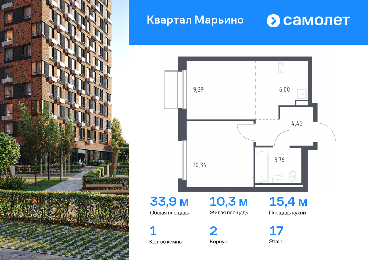 1 комн. квартира, 33.9 м², 17 этаж  (из 17)