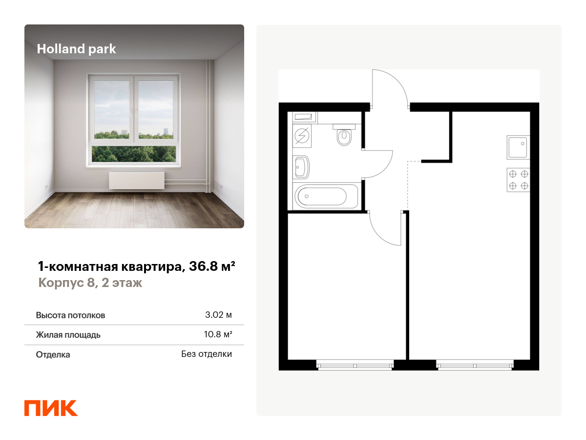 1 комн. квартира, 36.8 м², 2 этаж  (из 24)