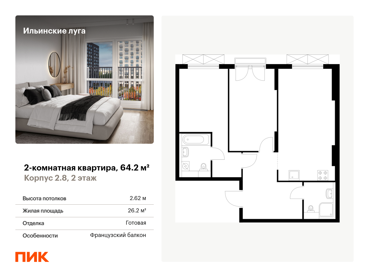 2 комн. квартира, 64.2 м², 2 этаж  (из 9)