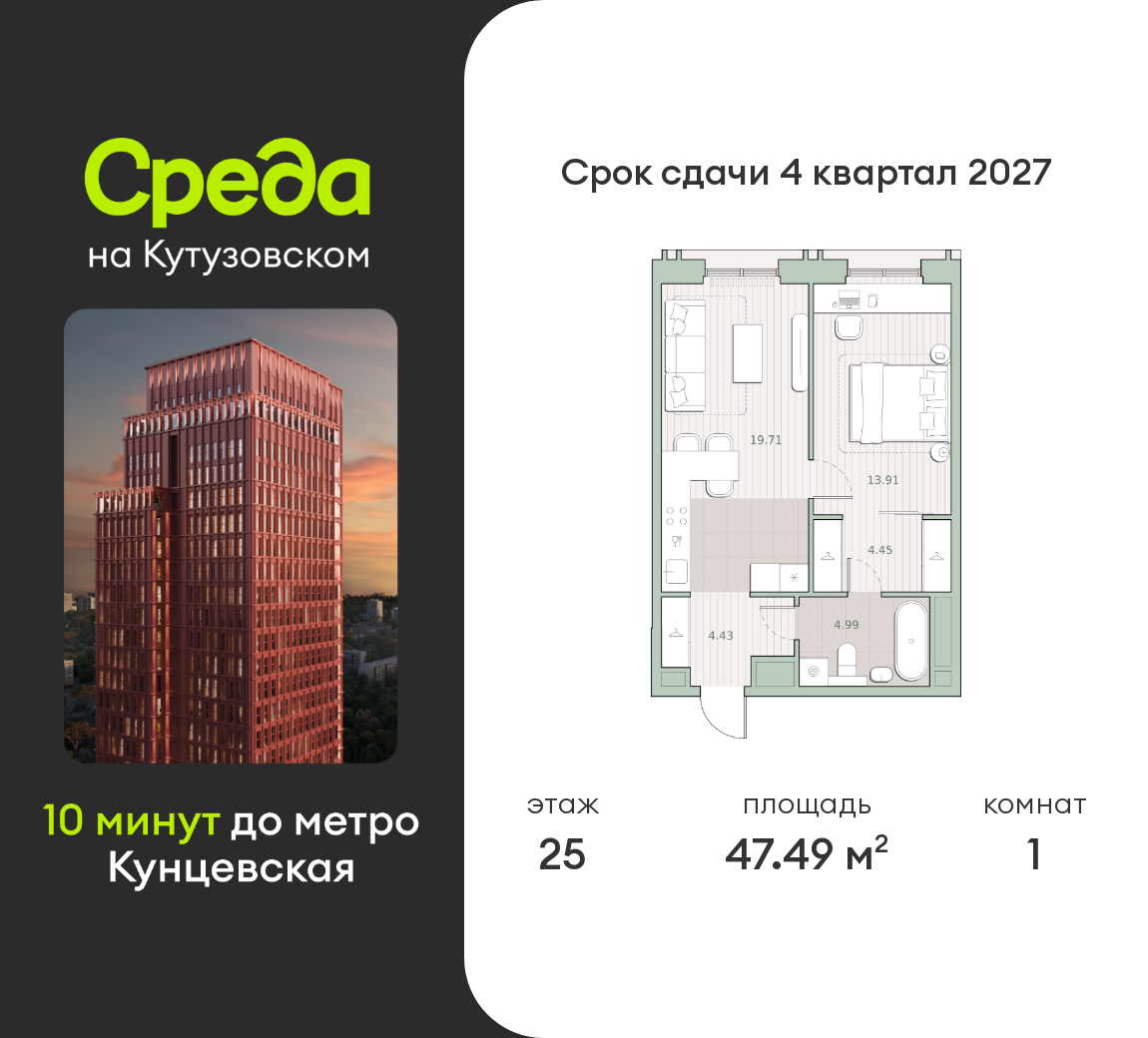 1 комн. квартира, 47.5 м², 25 этаж  (из 30)