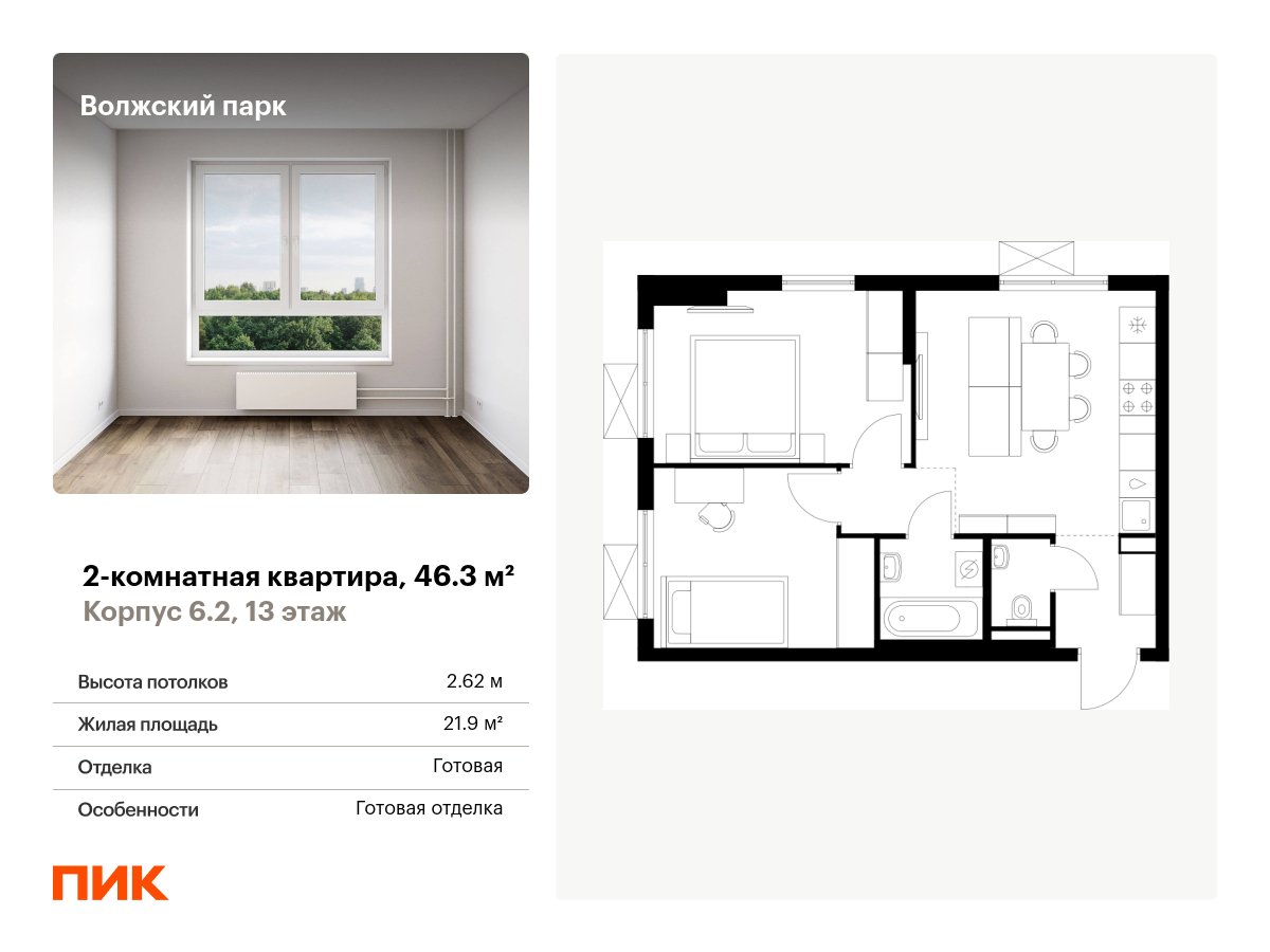 2 комн. квартира, 46.3 м², 13 этаж  (из 24)