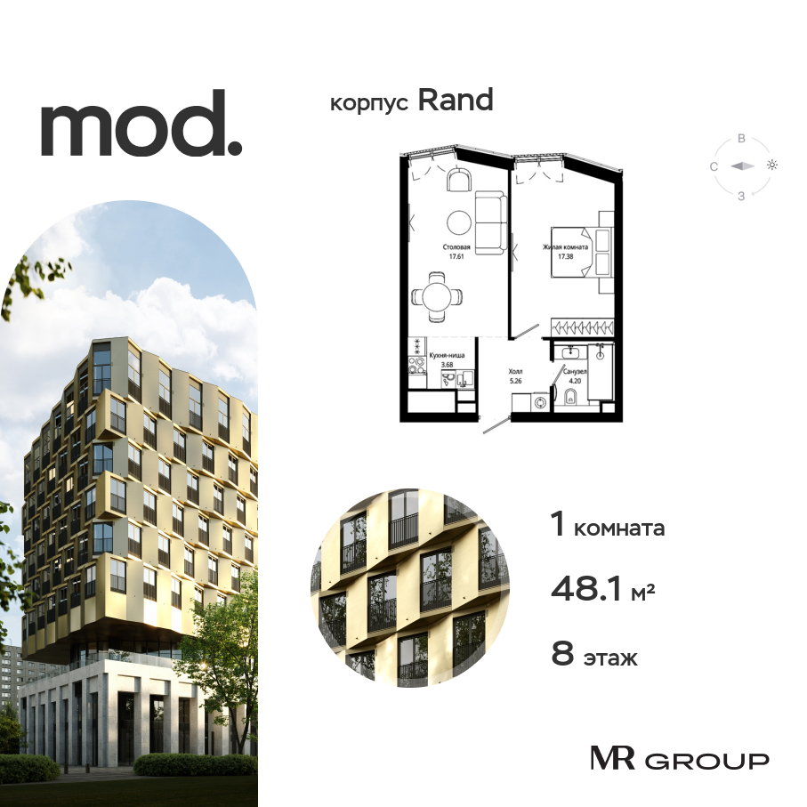 1 комн. квартира, 48.1 м², 8 этаж  (из 9)