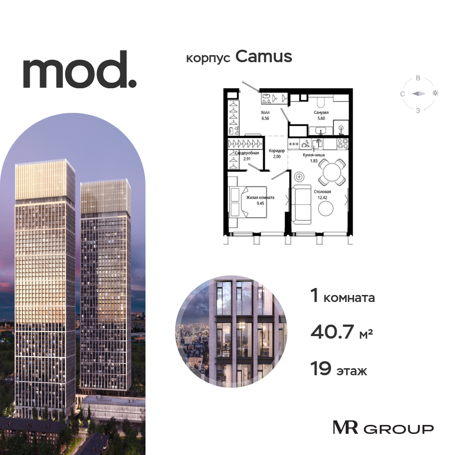 1 комн. квартира, 40.8 м², 19 этаж  (из 44)