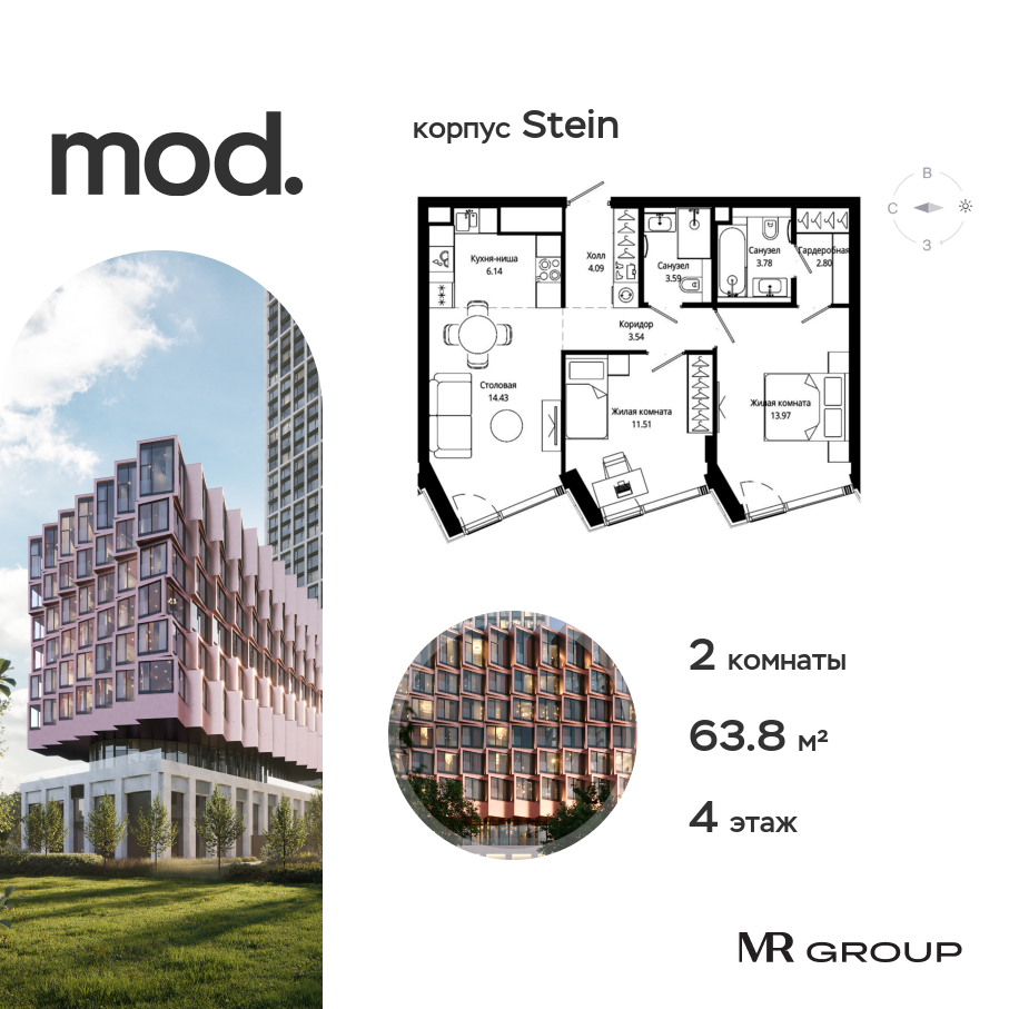 2 комн. квартира, 63.9 м², 4 этаж  (из 9)
