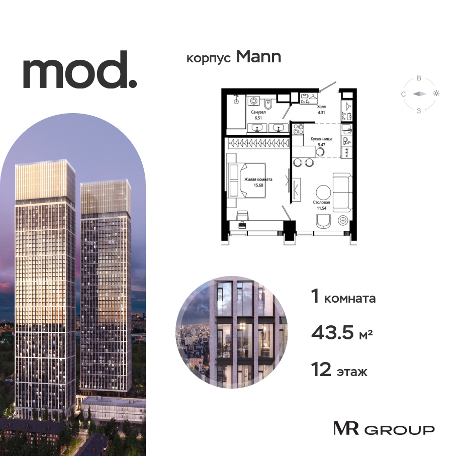 1 комн. квартира, 43.5 м², 12 этаж  (из 55)