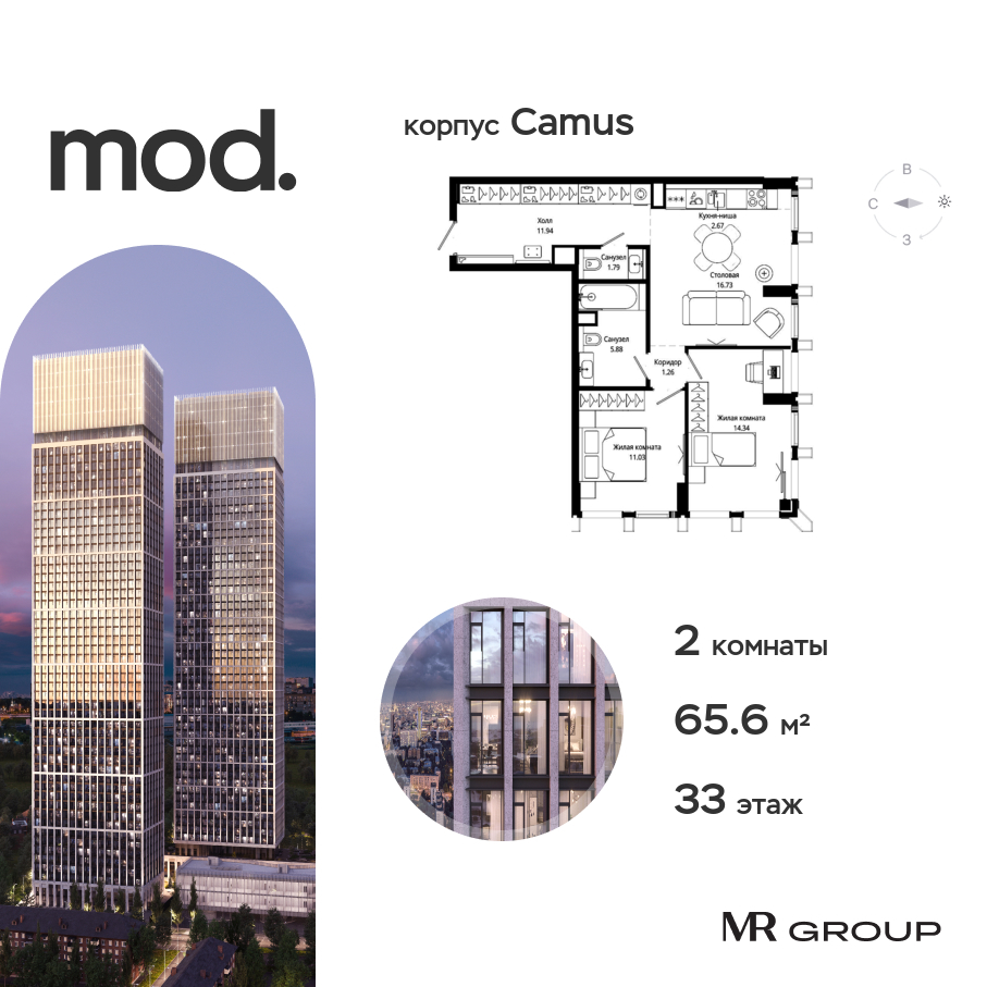 2 комн. квартира, 65.6 м², 33 этаж  (из 44)