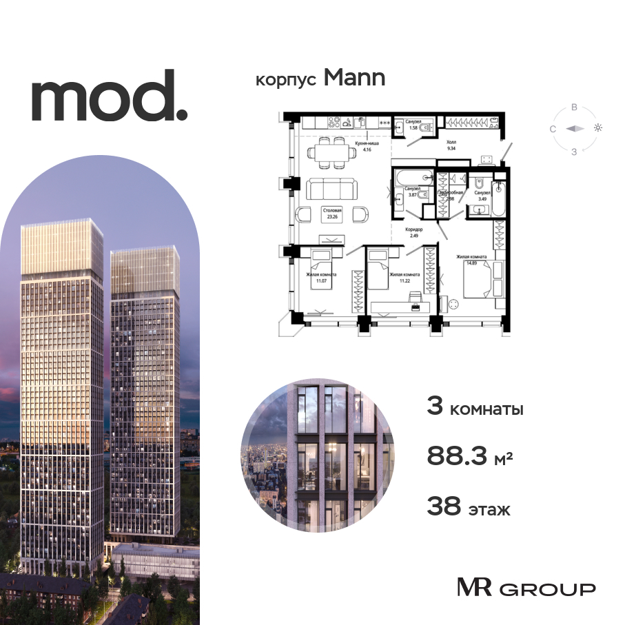 3 комн. квартира, 88.3 м², 38 этаж  (из 55)