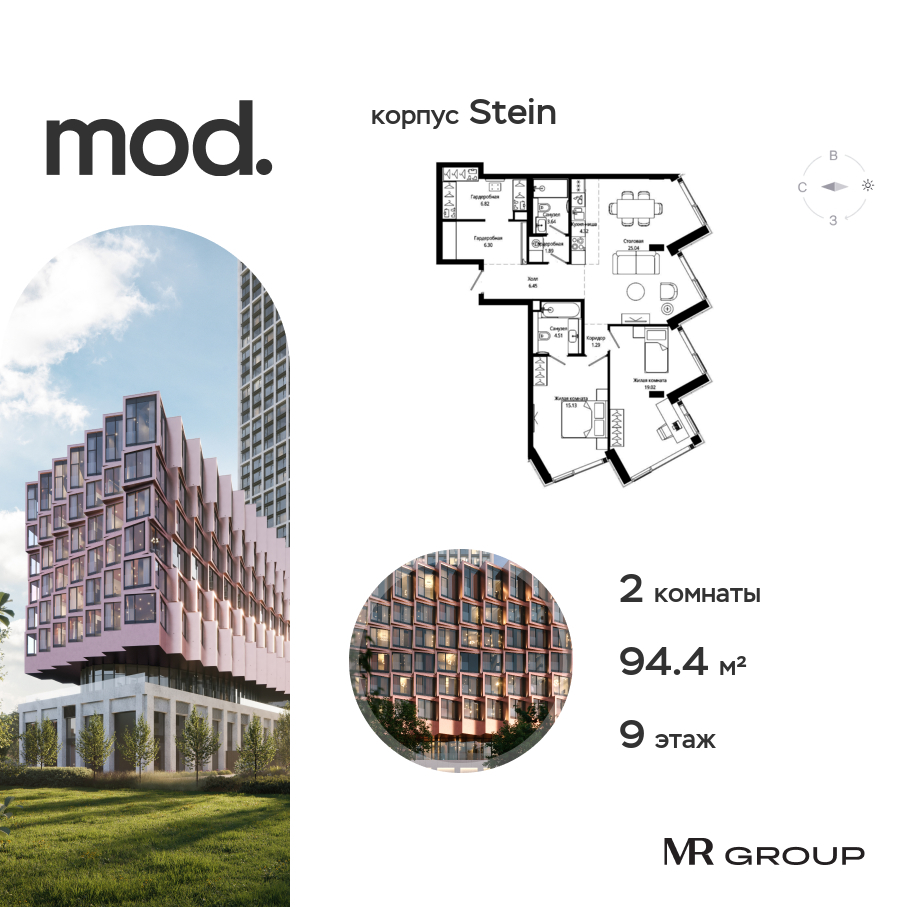 2 комн. квартира, 94.4 м², 9 этаж  (из 9)