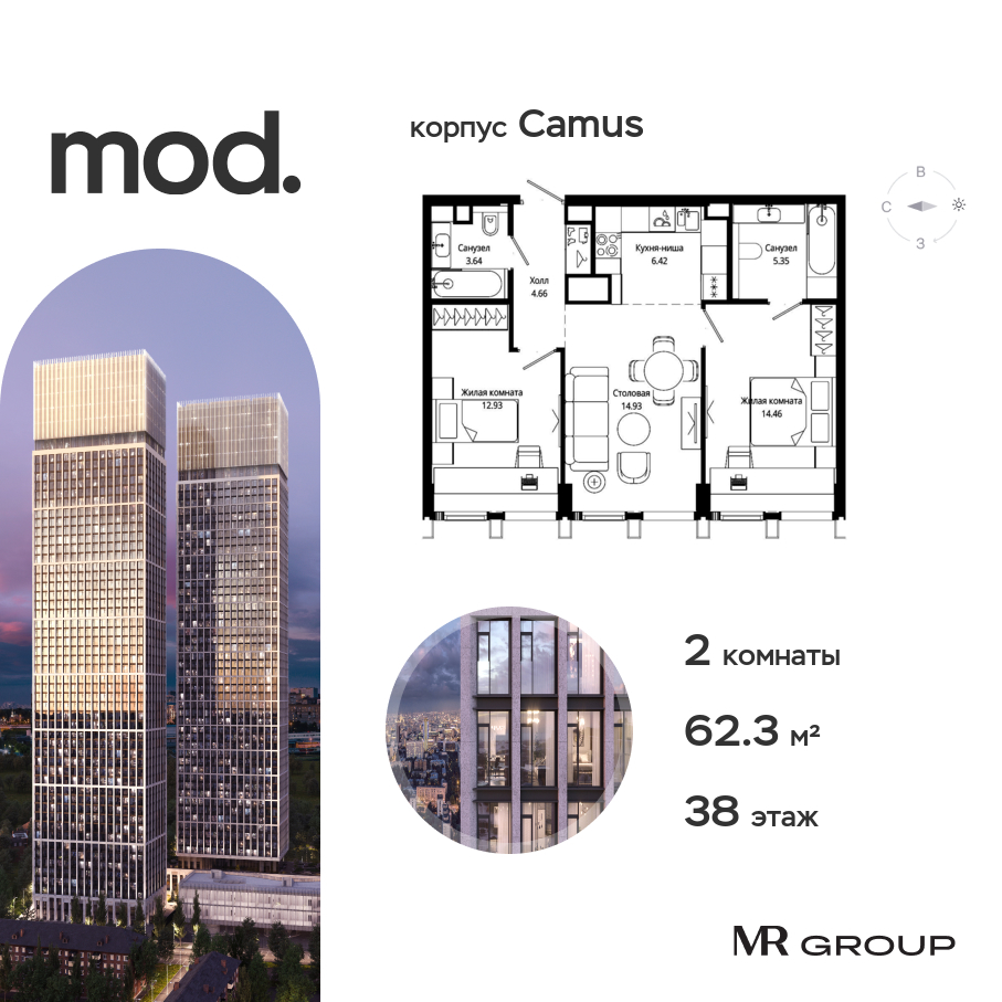 2 комн. квартира, 62.4 м², 38 этаж  (из 44)