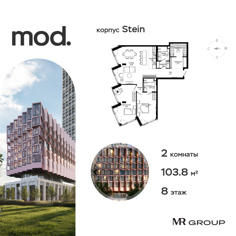2 комн. квартира, 103.8 м², 8 этаж  (из 9)