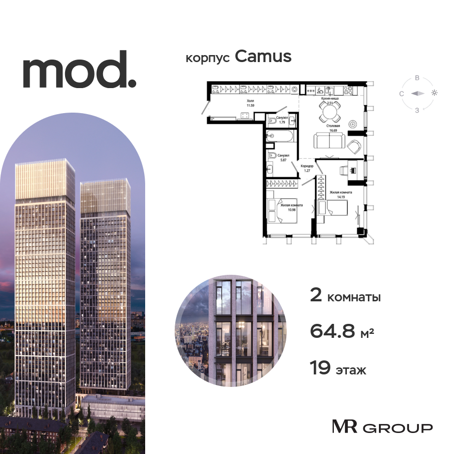 2 комн. квартира, 64.9 м², 19 этаж  (из 44)
